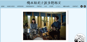 橋本絵莉子波多野裕文